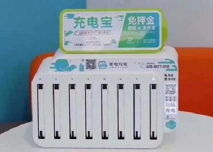 共享充電寶借兩天多少錢?